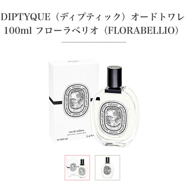 【値段交渉OK✨】diptyque FLORABELLIO