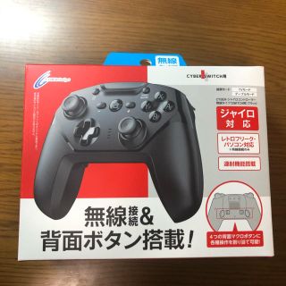 ニンテンドースイッチ(Nintendo Switch)のサイバーガジェット　ジャイロコントローラー　無線タイプ(家庭用ゲーム機本体)