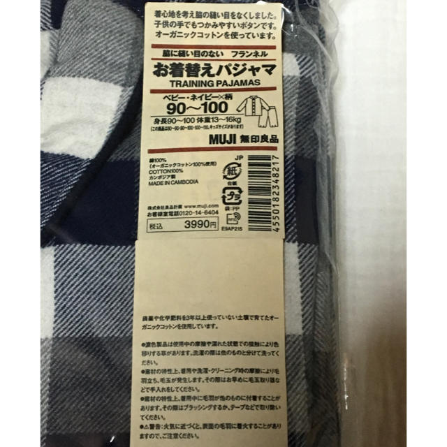 MUJI (無印良品)(ムジルシリョウヒン)の無印 お着替え パジャマ 男の子 フランネル 90 100 キッズ/ベビー/マタニティのキッズ服男の子用(90cm~)(パジャマ)の商品写真