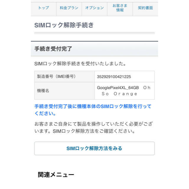 Softbank(ソフトバンク)の【値下げ】Google Pixel 4  XL 64GB オレンジ スマホ/家電/カメラのスマートフォン/携帯電話(スマートフォン本体)の商品写真