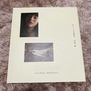 モトーラ世理奈写真集(女性タレント)