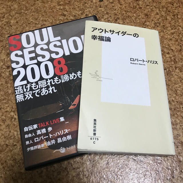 ＤＶＤ＞ＳＯＵＬ　ＳＥＳＳＩＯＮ ２００８とアウトサイダーの幸福論ロバートハリス エンタメ/ホビーの本(ノンフィクション/教養)の商品写真