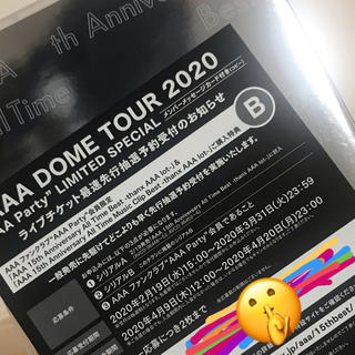 トリプルエー(AAA)のAAA DOME tour2020 シリアルナンバー(ミュージック)