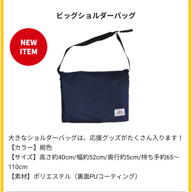 福岡ソフトバンクホークス(フクオカソフトバンクホークス)の【期間限定値下げ】福岡ソフトバンクホークス　クラブホークス入会特典 スポーツ/アウトドアの野球(応援グッズ)の商品写真