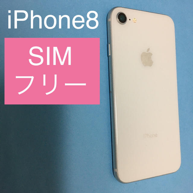 iPhone(アイフォーン)の【SIMフリー】iPhone8 Silver 64GB   (75) スマホ/家電/カメラのスマートフォン/携帯電話(スマートフォン本体)の商品写真