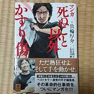 ゲントウシャ(幻冬舎)の死ぬこと以外かすり傷(人文/社会)