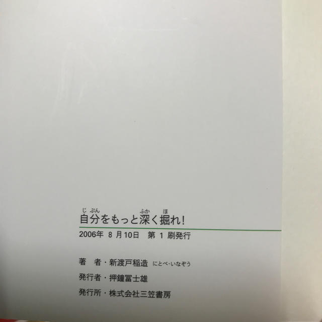 自分をもっと深く掘れ！ エンタメ/ホビーの本(文学/小説)の商品写真