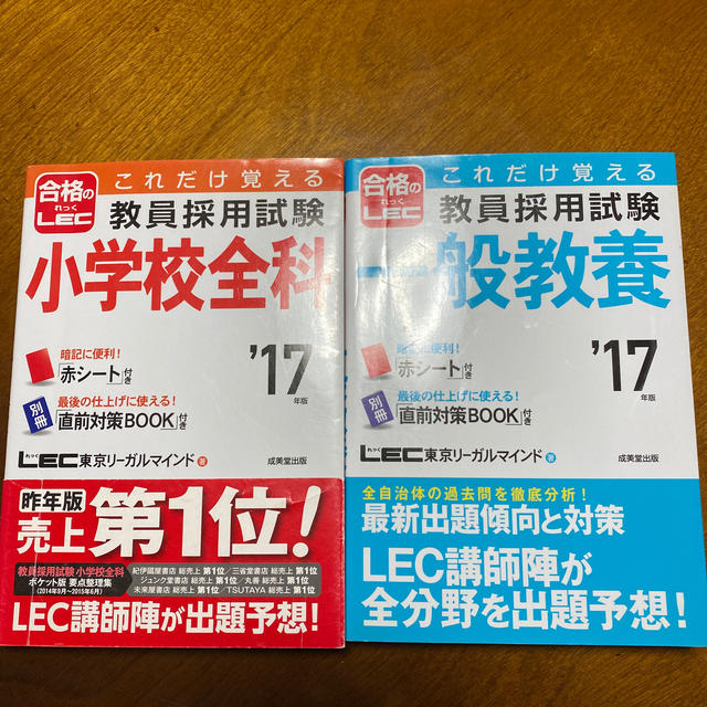 これだけ覚える教員採用試験小学校全科 ’１７年版 エンタメ/ホビーの本(人文/社会)の商品写真