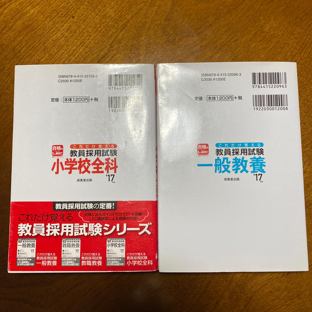 これだけ覚える教員採用試験小学校全科 ’１７年版 エンタメ/ホビーの本(人文/社会)の商品写真