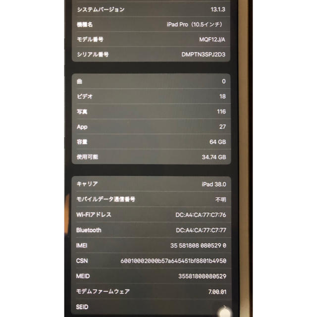 iPad(アイパッド)の10.5インチ 第2世代 iPad Pro 64GBセルラー おまけ多数お得！ スマホ/家電/カメラのPC/タブレット(タブレット)の商品写真