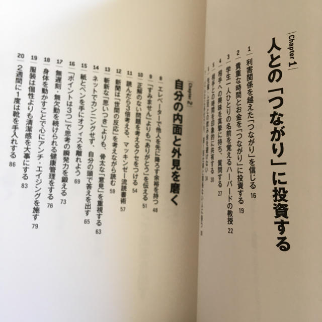 世界のエリートはなぜ、「この基本」を大事にするのか? 送料込み エンタメ/ホビーの本(ビジネス/経済)の商品写真