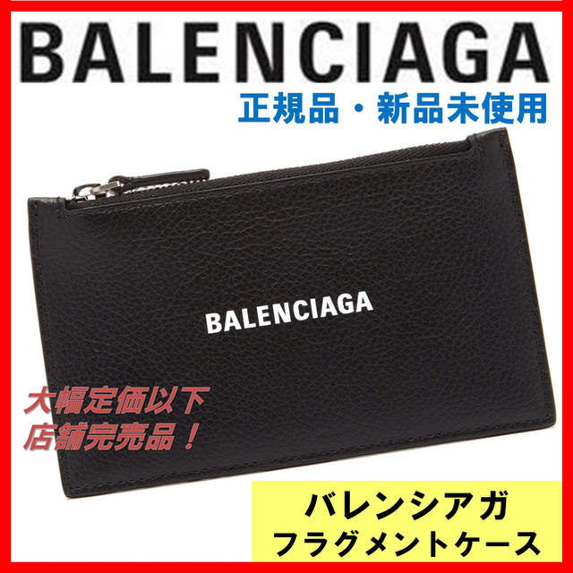 黒×シルバージップサイズバレンシアガ フラグメントケース 財布 ウォレットBALENCIAGA