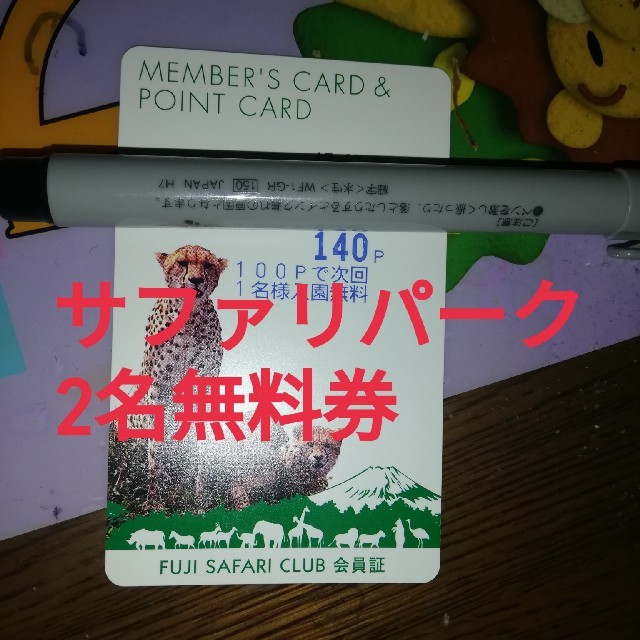 サファリパーク ポイントカード チケットの施設利用券(遊園地/テーマパーク)の商品写真