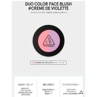 スリーシーイー(3ce)の3CE DUO COLOR FACE BLUSH(チーク)