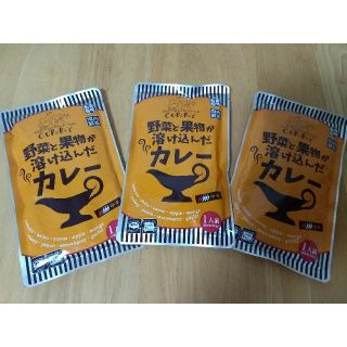 レトルトカレー３食(レトルト食品)