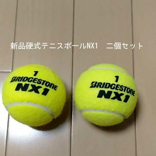 ブリヂストン(BRIDGESTONE)の定型外　新品硬式テニスボールNX1 2個セット(ボール)