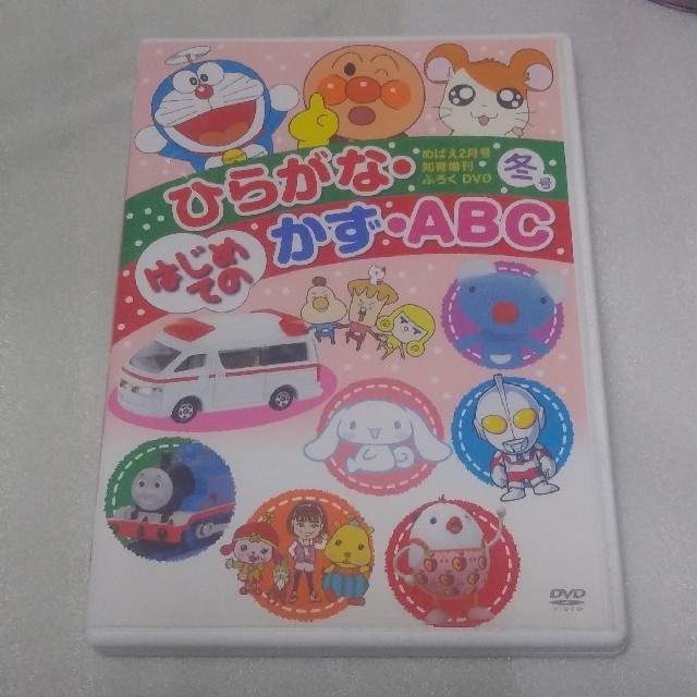 2013年めばえ冬号はじめてのひらがな・かず・ABC 知育増刊DVD エンタメ/ホビーのDVD/ブルーレイ(キッズ/ファミリー)の商品写真