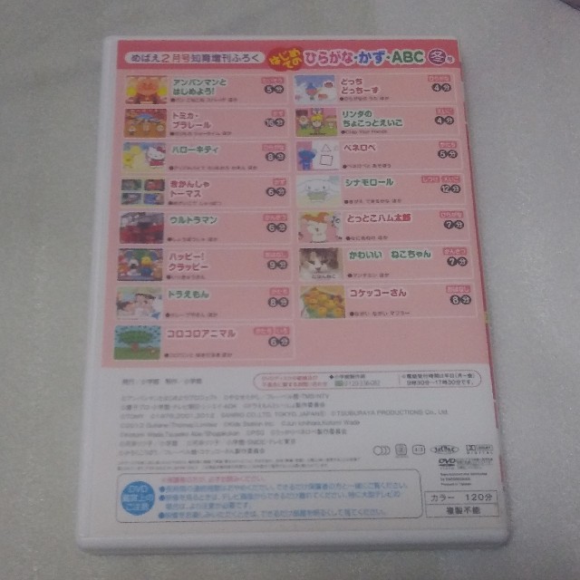 2013年めばえ冬号はじめてのひらがな・かず・ABC 知育増刊DVD エンタメ/ホビーのDVD/ブルーレイ(キッズ/ファミリー)の商品写真