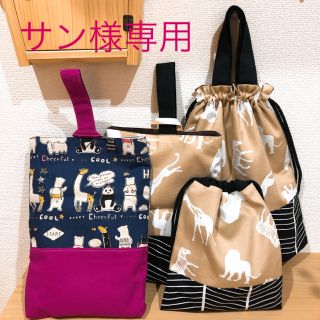 アニマル　入園入学4点セット(外出用品)