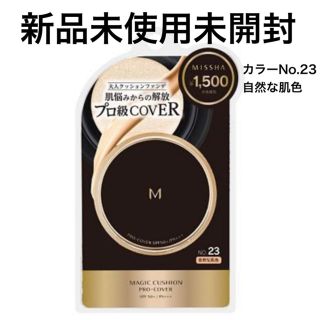 ミシャ(MISSHA)の【新品未使用 未開封】MISSHA ミシャ クッションファンデーション 23番(ファンデーション)