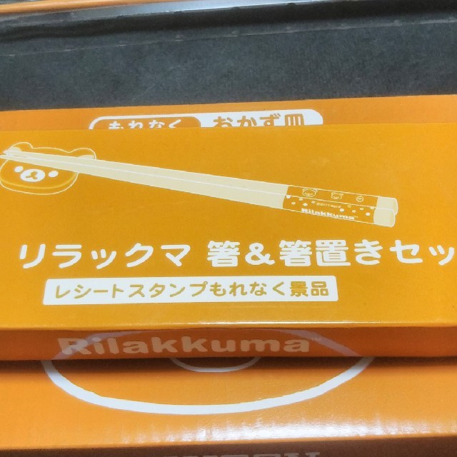 リラックマ・おかず皿・箸&箸置きセット! インテリア/住まい/日用品のキッチン/食器(食器)の商品写真