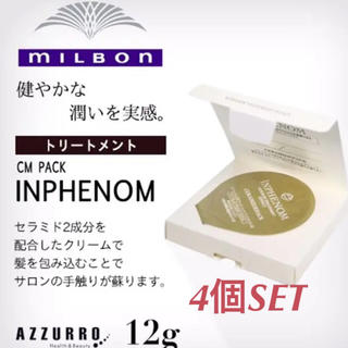 ミルボン(ミルボン)のミルボンインフェノム CMパック 4個SET(ヘアパック/ヘアマスク)