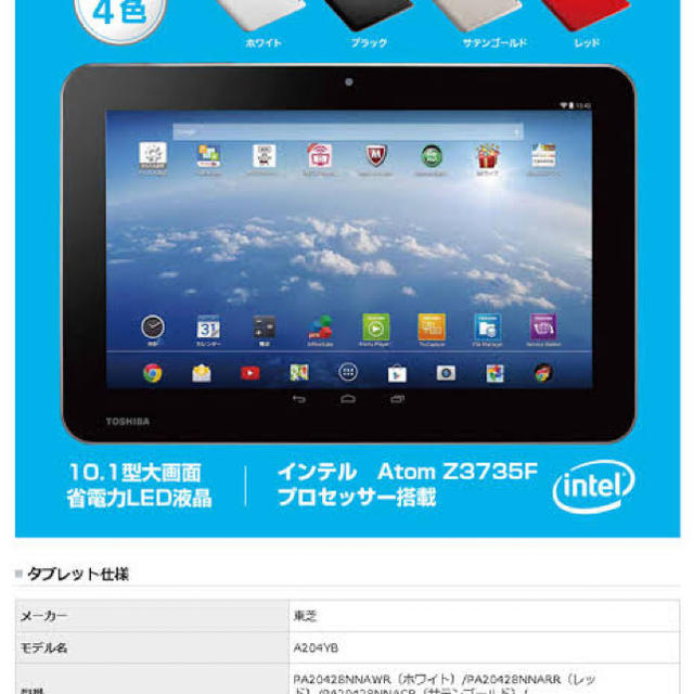 東芝 - 東芝製 大画面10.1インチ android搭載タブレットPCの通販 by