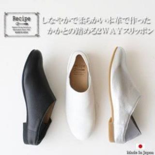 Recipe 日本製 カカトをふめる本革スリッポン サボ ミュールの通販