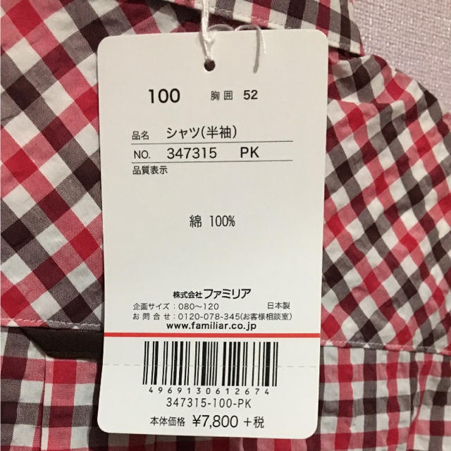 familiar(ファミリア)のファミリア シャツ１００ 新品 キッズ/ベビー/マタニティのキッズ服男の子用(90cm~)(Tシャツ/カットソー)の商品写真