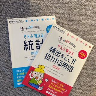 プチナース 国試対策(資格/検定)