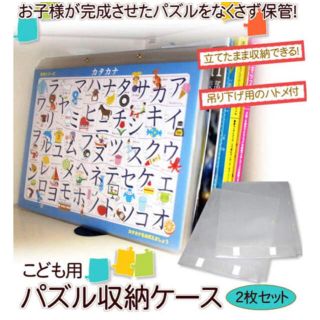 【予約済み】パズル収納ケース 2枚組(その他)