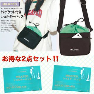 ミルクフェド(MILKFED.)のMILKFED.‎ 外ポケット付き ショルダーバッグ《未開封》✕2点セット!!(ショルダーバッグ)