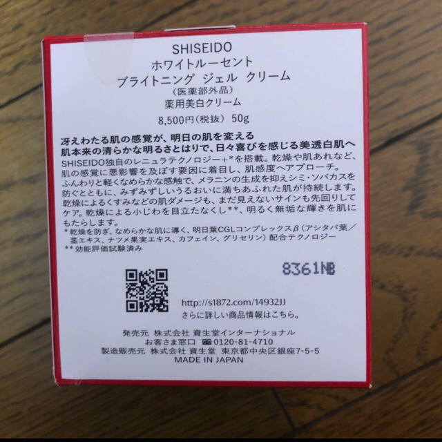 ホワイトルーセント ブライトニング ジェルクリーム 50g