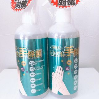 ヤマゼン(山善)の【新品未使用】アルコール 手 除菌 消毒 山善 スプレー 300ml 2本セット(日用品/生活雑貨)