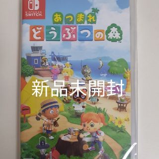 ニンテンドースイッチ(Nintendo Switch)のあつまれ どうぶつの森 Switch(家庭用ゲームソフト)