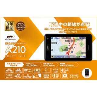 ユピテル(Yupiteru)のGPS&レーダー探知機 supercat A210(レーダー探知機)