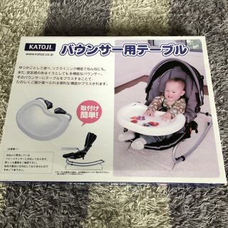 カトージ(KATOJI)のmom様専用です。　カトージ　バウンサー用テーブル(その他)