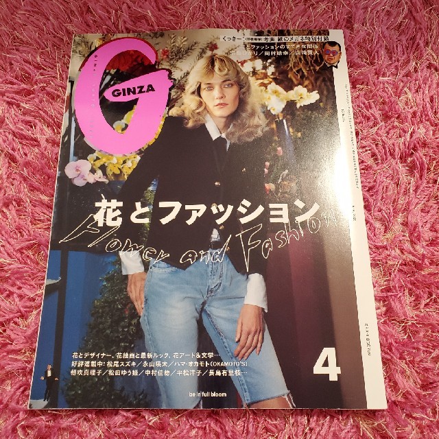 マガジンハウス(マガジンハウス)のGINZA (ギンザ) 2020年 04月号 エンタメ/ホビーの雑誌(その他)の商品写真