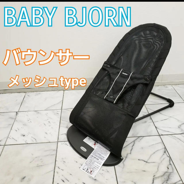 メッシュ BABYB JORN シッター バランス　バウンサー