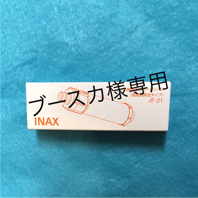 リクシル LIXIL 「INAX」 浄水器カートリッジ高濃度除去タイプJF-21 インテリア/住まい/日用品のキッチン/食器(浄水機)の商品写真