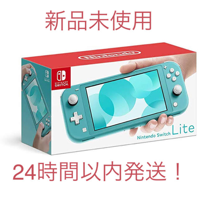 格安新品  Nintendo Switch - 新品 Nintendo Switch Lite ターコイズ　本体 家庭用ゲーム機本体