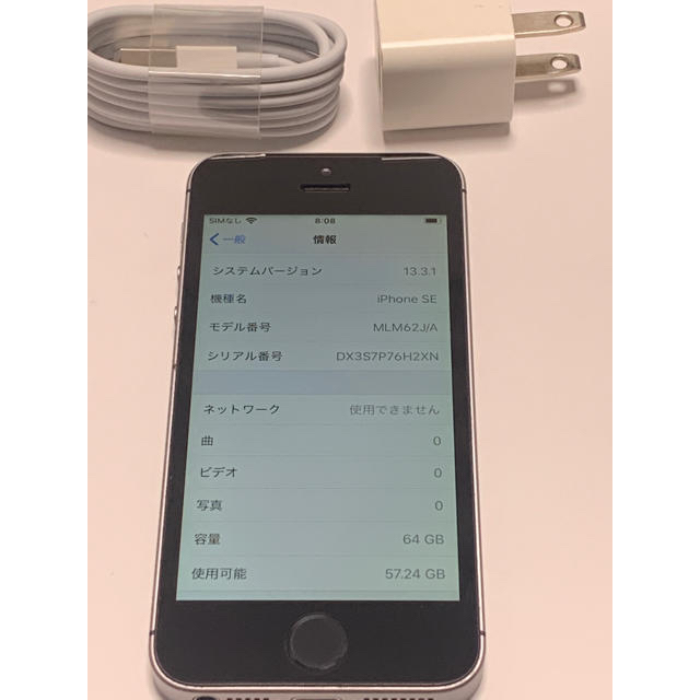 オンライン格安 iPhone SE 64GB ソフトバンク