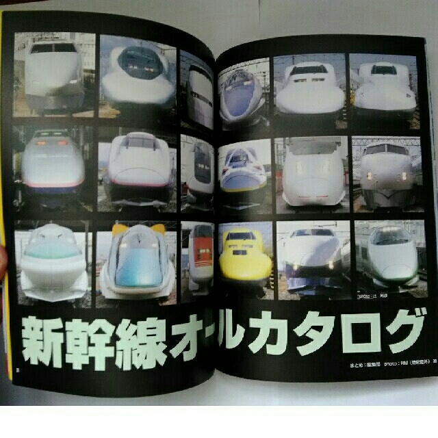 鉄道だいすき  新幹線オールカタログ エンタメ/ホビーの雑誌(専門誌)の商品写真