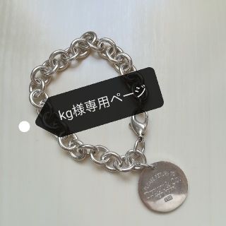 ティファニー(Tiffany & Co.)のkg様専用ページ ティファニー ブレスレット リターントゥ タグ(ブレスレット/バングル)