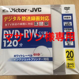 ビクター(Victor)のvictor.JVC  DVD-RW 繰り返し録画用　120分　20枚入り(DVDプレーヤー)