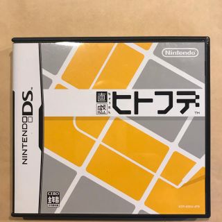 直感ヒトフデ DS(携帯用ゲームソフト)