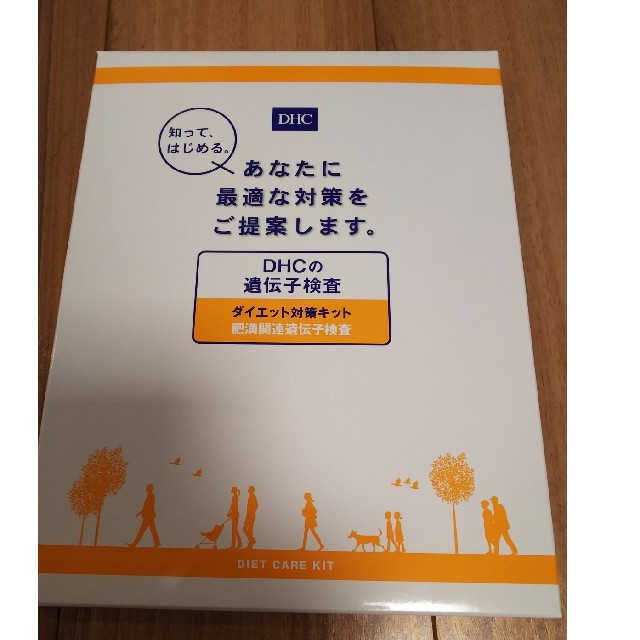 DHC(ディーエイチシー)のDHCの遺伝子検査 (ダイエット対策キット) コスメ/美容のダイエット(その他)の商品写真