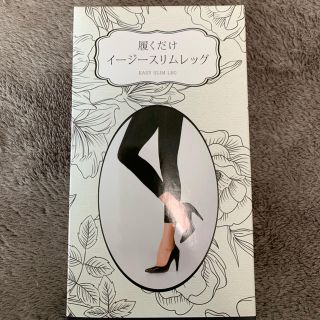 履くだけイージースリムレッグ(エクササイズ用品)