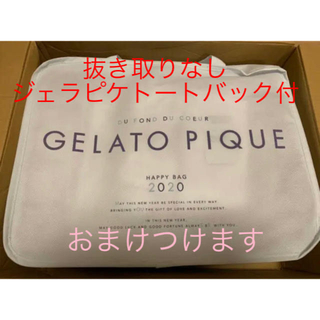 ジェラートピケ(gelato pique)のジェラートピケ 福袋 2020 ジェラピケ　新品　送料無料　おまけ(その他)