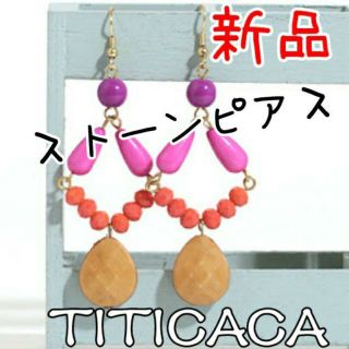 チチカカ(titicaca)のチチカカ  カラフルストーンピアス(ピアス)